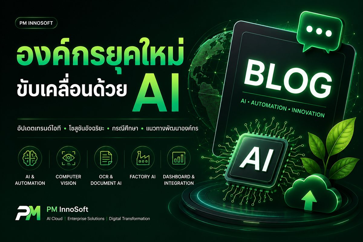 PM InnoSoft AI Cloud blog